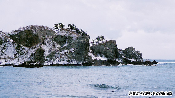 浜彩から望む冬の館山崎